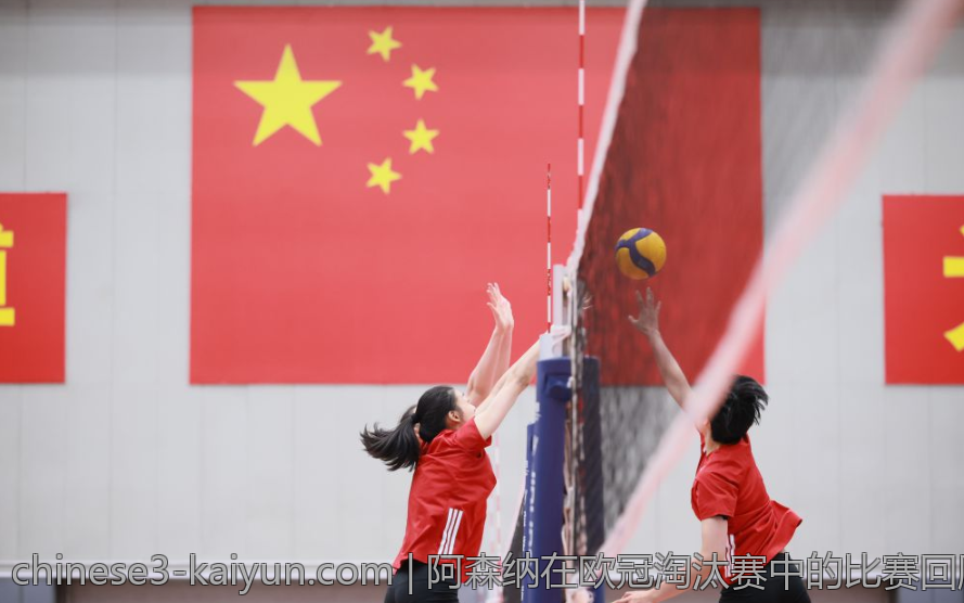 阿森纳在欧冠淘汰赛中的比赛回顾与总结