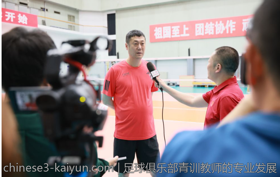 足球俱乐部青训教师的专业发展